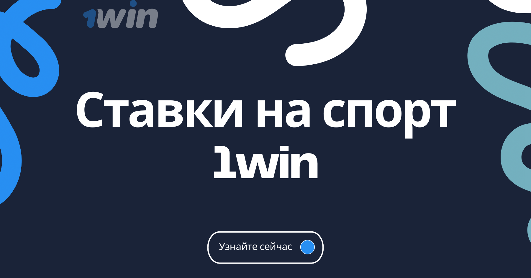 1win ставки на спорт онлайн